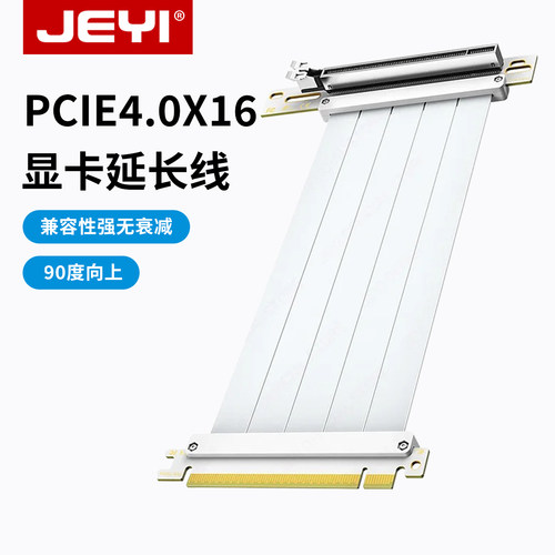 佳翼PCIE4.0显卡延长线