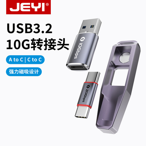 佳翼usb转typec转接头磁吸双头C