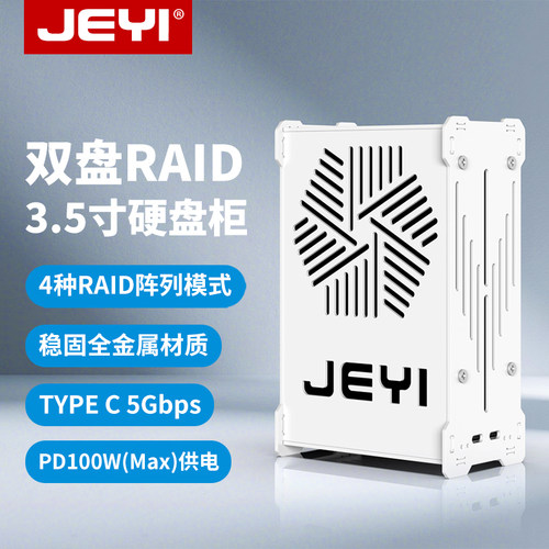 JEYI3.5寸硬盘柜双盘高速