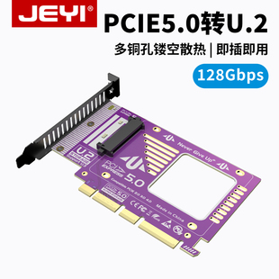 JEYI佳翼pcie5.0 x4转U2固态硬盘转接U.3扩展卡gen3转换SFF8639