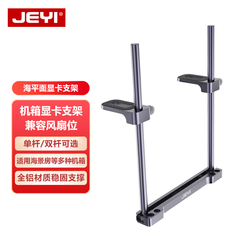 佳翼海景房风扇位显卡支架全铝