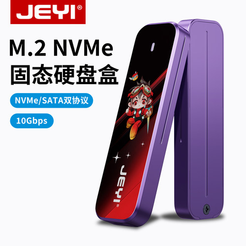 佳翼nvme双协议硬盘盒