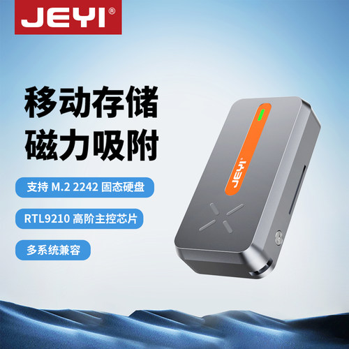 2242磁吸NVMe硬盘盒｜小巧便携