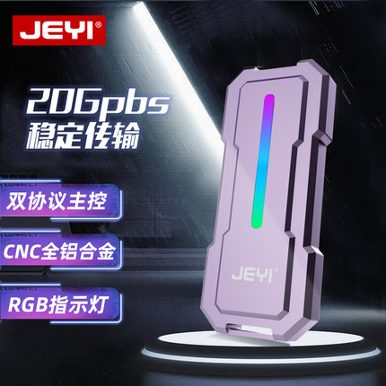 JEYI佳翼雪豹20G硬盘盒M.2固态盒子nvme/sata双协议移动ssd外接壳