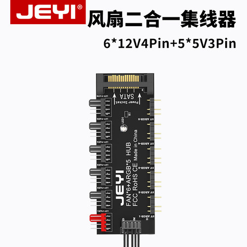 主板ARGB+PWM调速二合一集线器