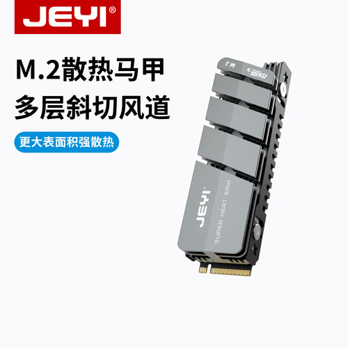 佳翼m2固态硬盘散热器散热片马甲