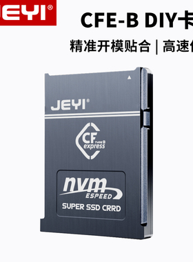 JEYI佳翼CFe-b卡套diy适用Z6/Z7/Z9/R3/R5相机存储卡转ssd套件