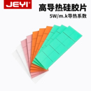 JEYI佳翼电脑散热硅胶片笔记本显卡CPU导热硅脂硬盘高导热垫片