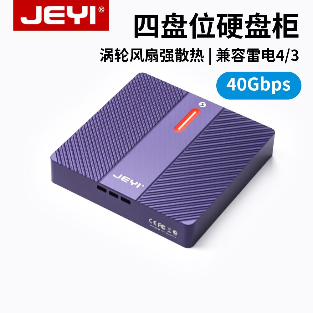 佳翼m2四盘阵列硬盘盒