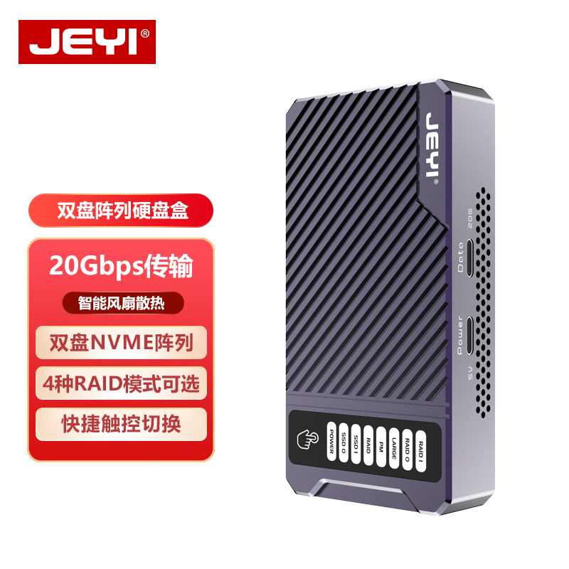 JEYI佳翼双盘位nvme阵列硬盘盒M.2磁盘硬阵列硬RAID外接移动盒子 电脑硬件/显示器/电脑周边 硬盘盒 原图主图