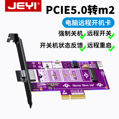 佳翼pcie5.0转m2扩展远程开机卡