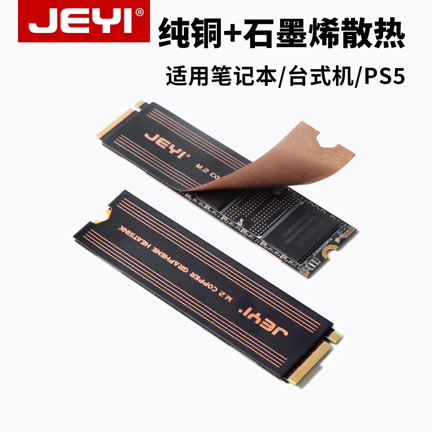 佳翼m2固态nvme硬盘笔记本散热片