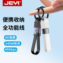 JEYI佳翼typec数据线双头全功能USB4短线ctoc公对公雷电3适用iPhone15充电线便携收纳带挂扣移动硬盘连接线