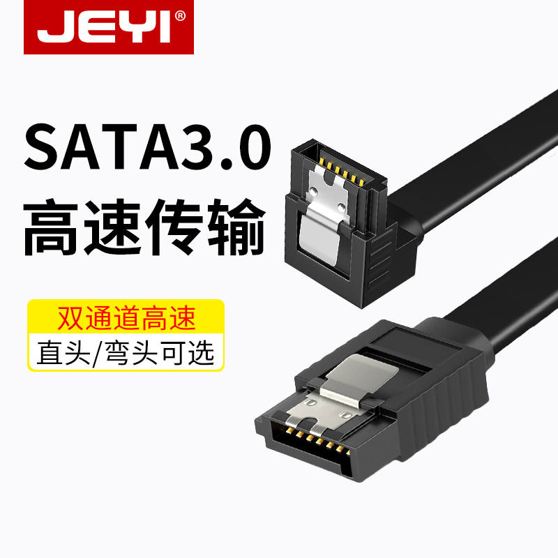 佳翼sata3.0硬盘数据线直弯头通用光驱台式机电脑固态硬盘机械硬盘串口延长线连接主板SATA电源线