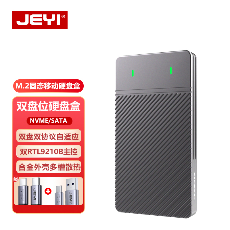 JEYI佳翼斑马双盘位M.2固态nvme硬盘移动硬盘盒m2转Typec通用读取