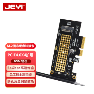 JEYI佳翼SK4 NVME转接卡满速ssd固态硬盘M.2扩展卡 pcie4.0x4转m2