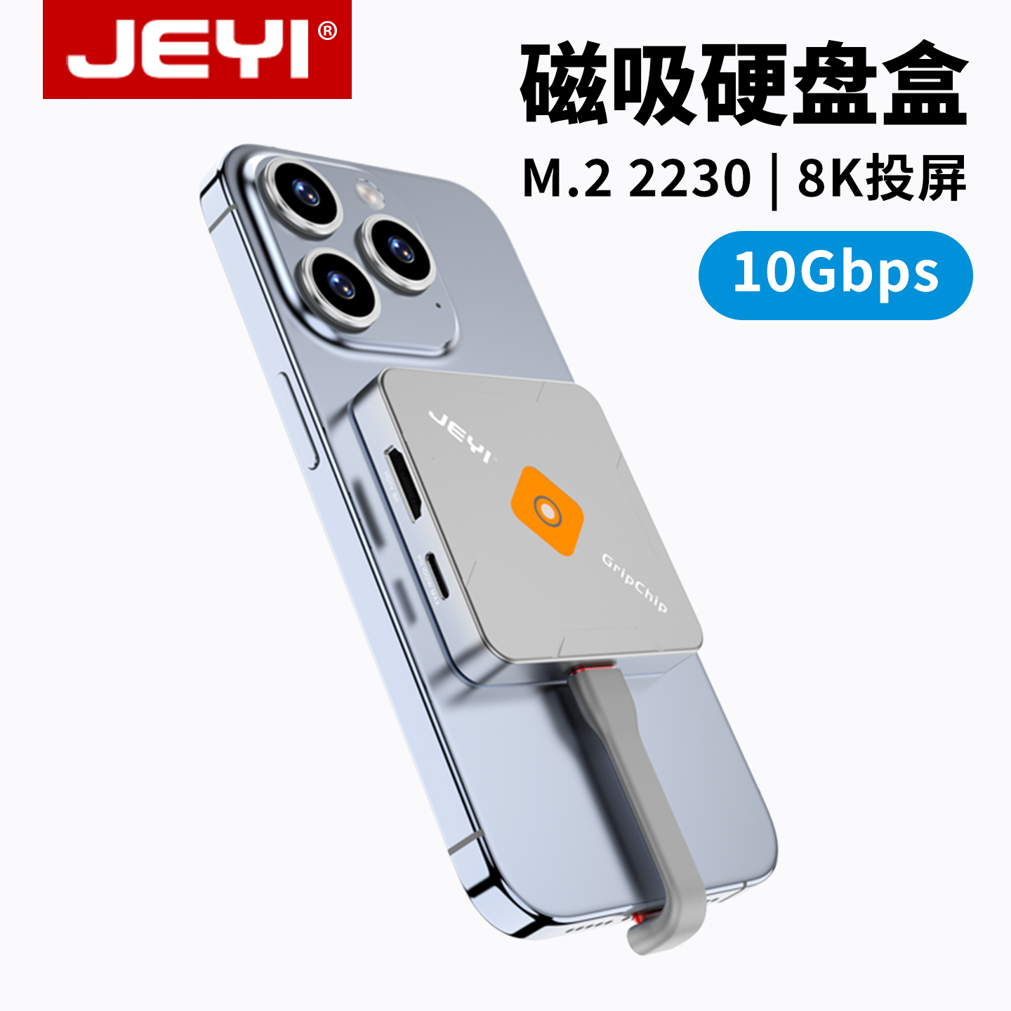 佳翼2230磁吸硬盘盒带供电