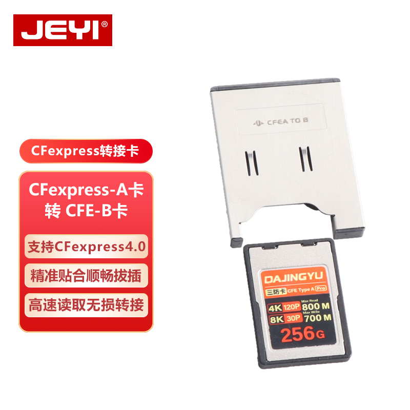 JEYI佳翼CFexpress Type A存储卡转Type B卡套XQD存储卡NVMe转换器读卡器适用索尼FX3 FX6 3C数码配件 摄像机配件 原图主图