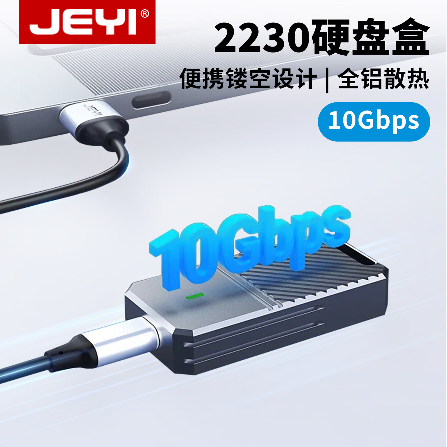 佳翼2230硬盘盒子m2固态硬盘