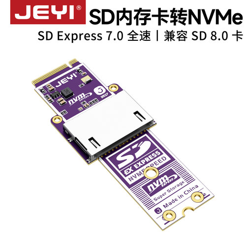 SDExpress7.0转NVME