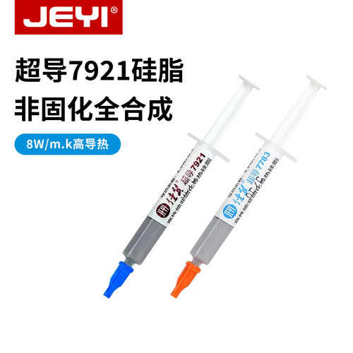 超导7921导热硅脂CPU散热膏