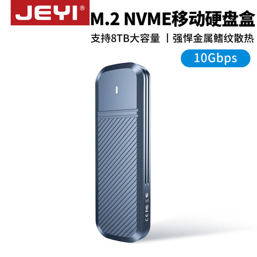 佳翼m2固态硬盘盒nvme移动硬盘壳