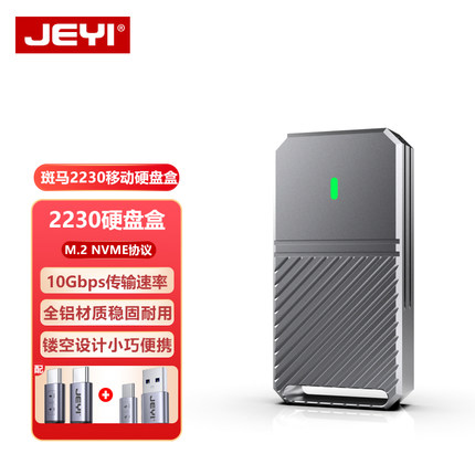 JEYI佳翼斑马2230 M.2固态nvme移动硬盘盒子外接m2转typec读取小