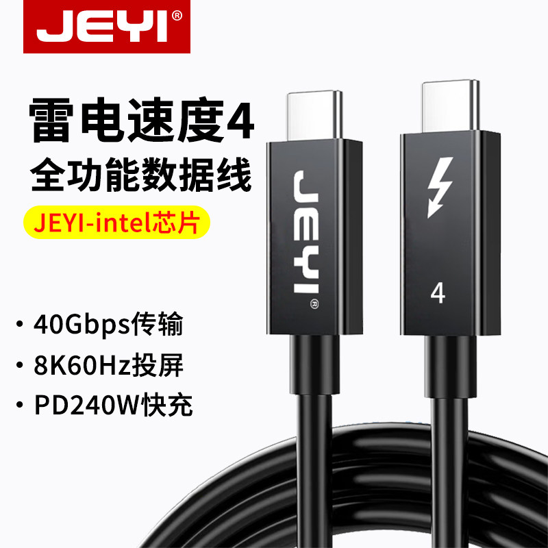 佳翼雷电4全功能数据线100W快充