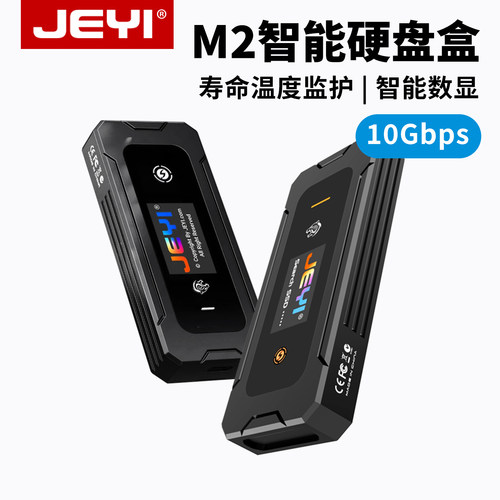 佳翼M.2固态硬盘盒带彩屏显示