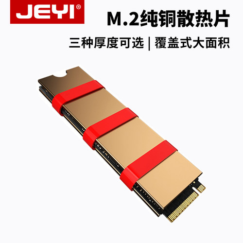 笔记本m2固态硬盘纯铜散热片马甲
