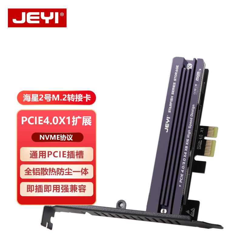 JEYI佳翼海星M.2转pci-e4.0转接卡nvme固态硬盘扩展卡pciex1转m2怎么样,好用不?