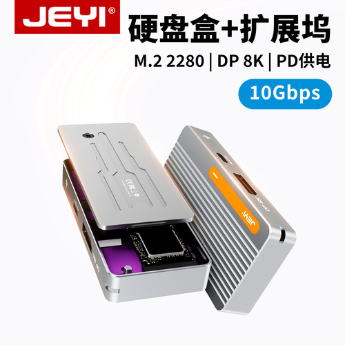 佳翼m2硬盘盒扩展8K投屏100W供电