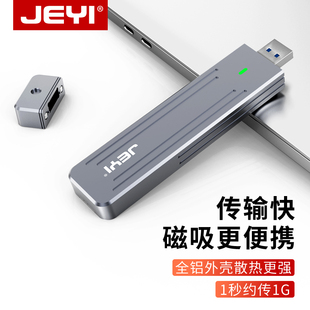 JEYI佳翼M.2移动硬盘盒直插式 双协议NVME固态读取器ssd外接USB3.1