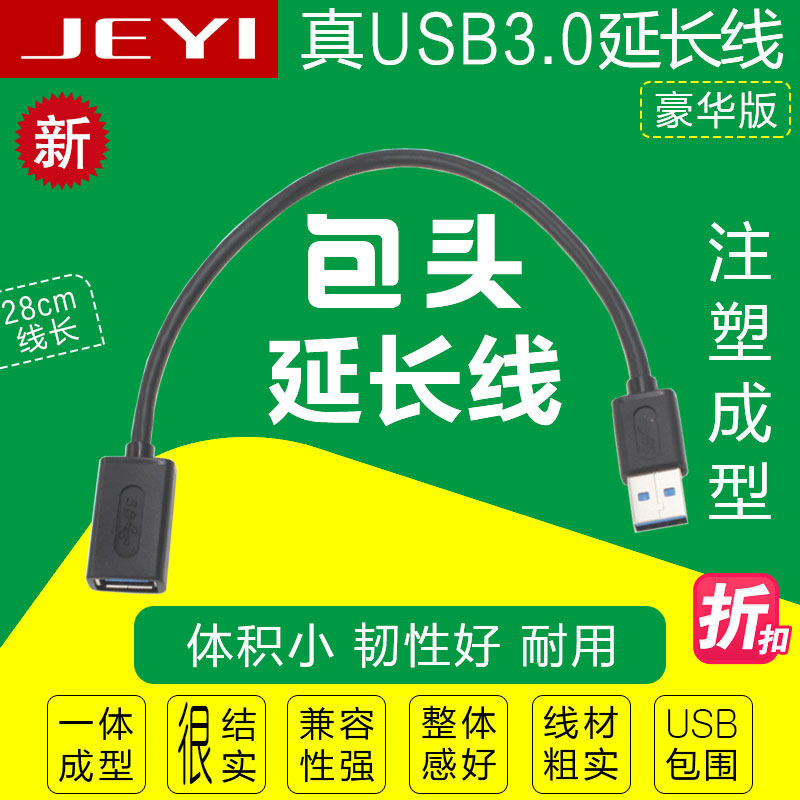 Prolongateur USB - Ref 435236 Image 3