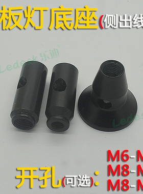 led灯具配件 侧出线孔转接母接驳头 竹板水草鱼缸灯底座配件diy