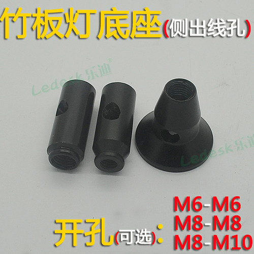 led灯具配件 侧出线孔转接母接驳头 竹板水草鱼缸灯底座配件diy