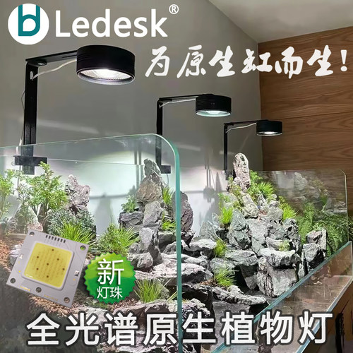 乐迪LED全光谱原生流溪缸照明灯