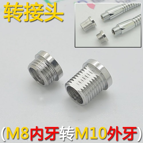 接驳头 M8转M10 接驳软管鹅颈管 加长接驳软管 外牙m8转外牙m10