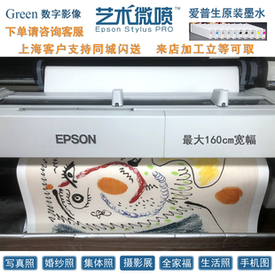照片放大 饰 摄影作品打印 挂画装 印生活照 合影照 EPSON艺术微喷