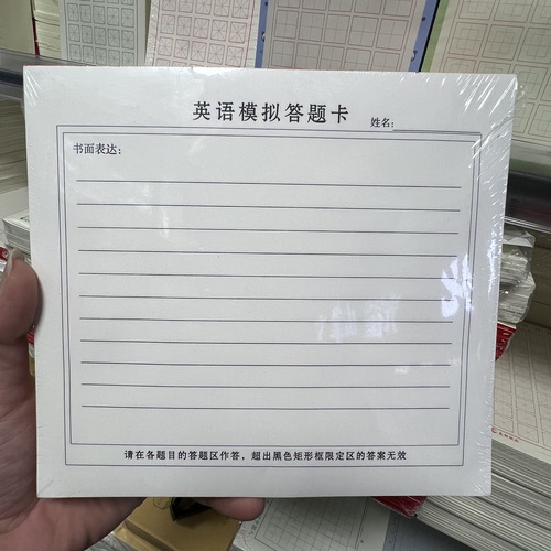 英语模拟答题卡 19×21cm