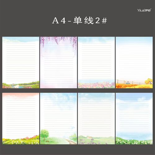 A4 彩色信纸 书信 彩色横格纸 加厚