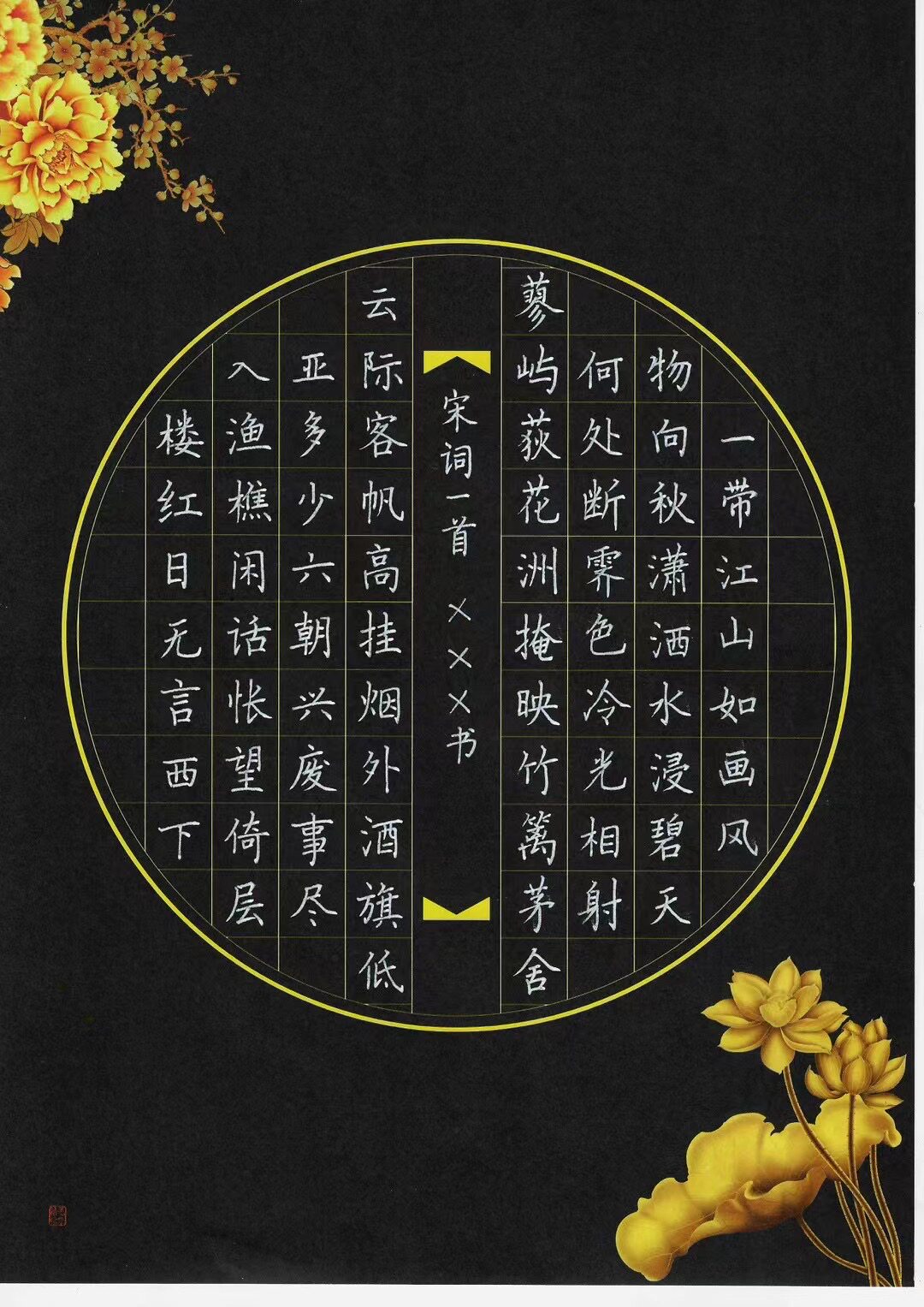 a4硬笔书法作品纸 五言 七言诗词 加厚纸 黑底色 11