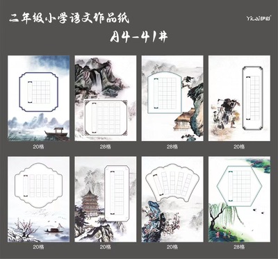 A4硬笔书法作品纸 五言 七言诗 加厚纸 年级版 41