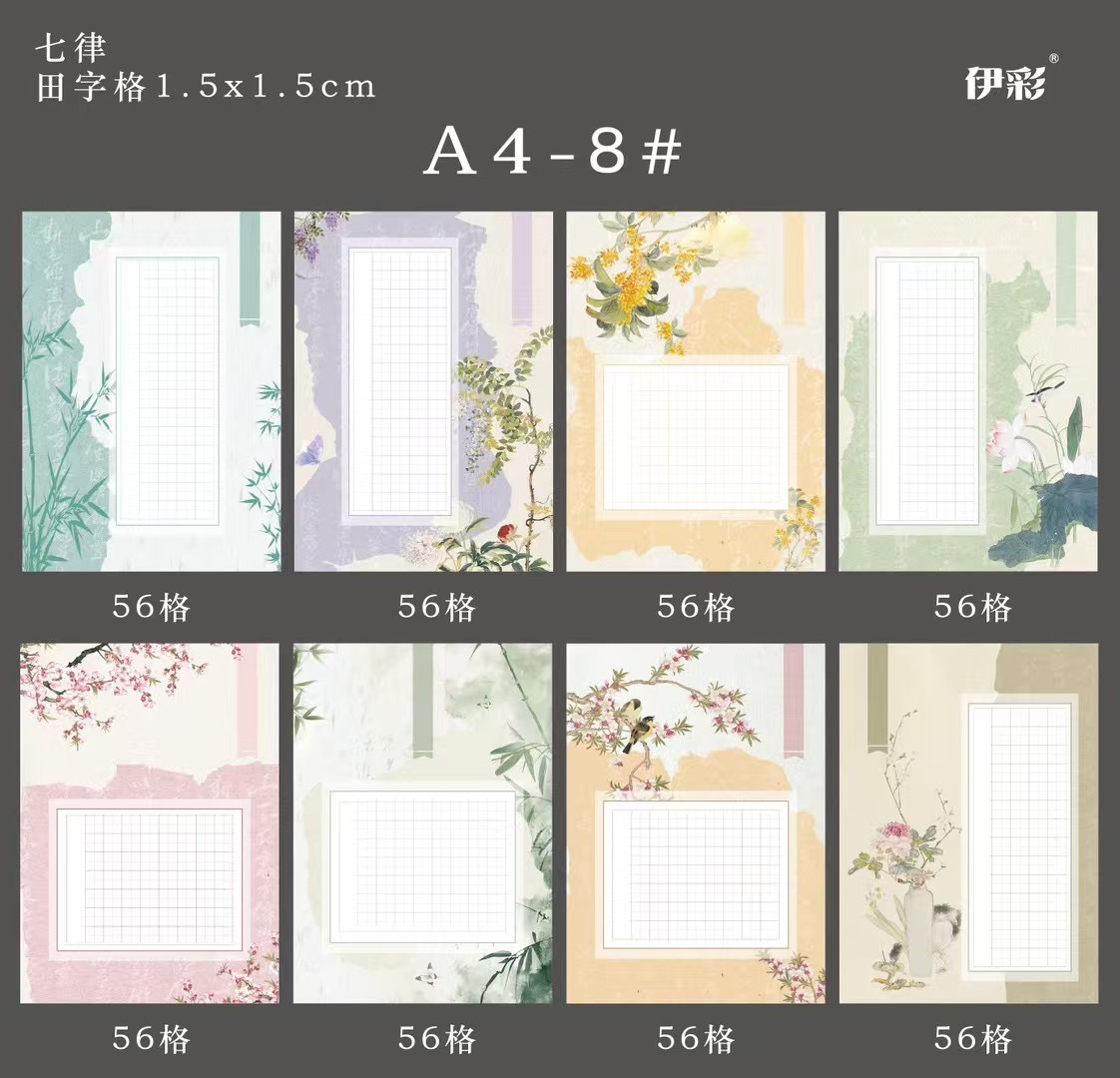 A4硬笔书法作品纸 七律田字格 钢笔古诗词古风书写比赛专用8