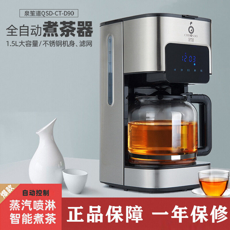 泉笙道煮茶器家用智能全自动蒸汽喷淋式煮茶壶安化黑茶专用茶饮机