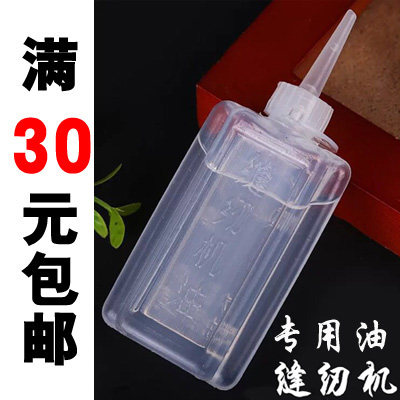 老式缝纫机油平车平缝机专用电动机油衣车油白油机械润滑油
