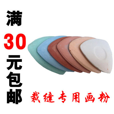 画粉服装缝纫制衣画线三角