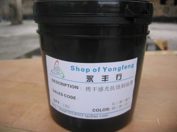 优质 自干 感光抗蚀刻油墨 感光蓝油 抗腐蚀强 1kg 【热卖】