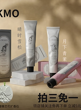 OKMO护手霜滋润保湿补水淡手纹防干裂干燥粗糙持久留香挤压铝管