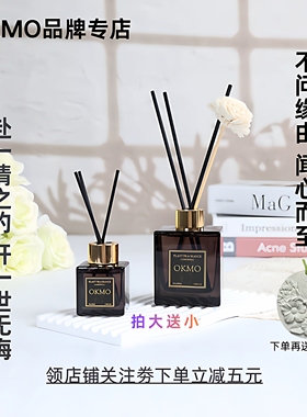 OKMO香薰持久留香室内家用高级植物香氛精油扩香多种香味选伴手礼